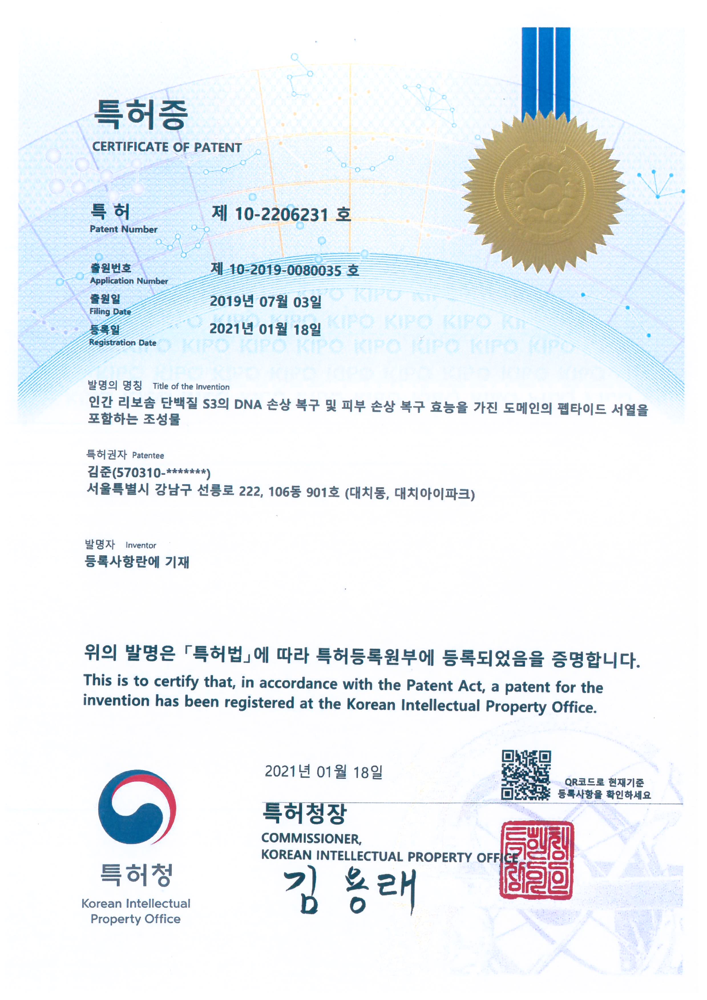 Notice - [알림] 화장품 원료 ES1에 대한 특허등록 완료